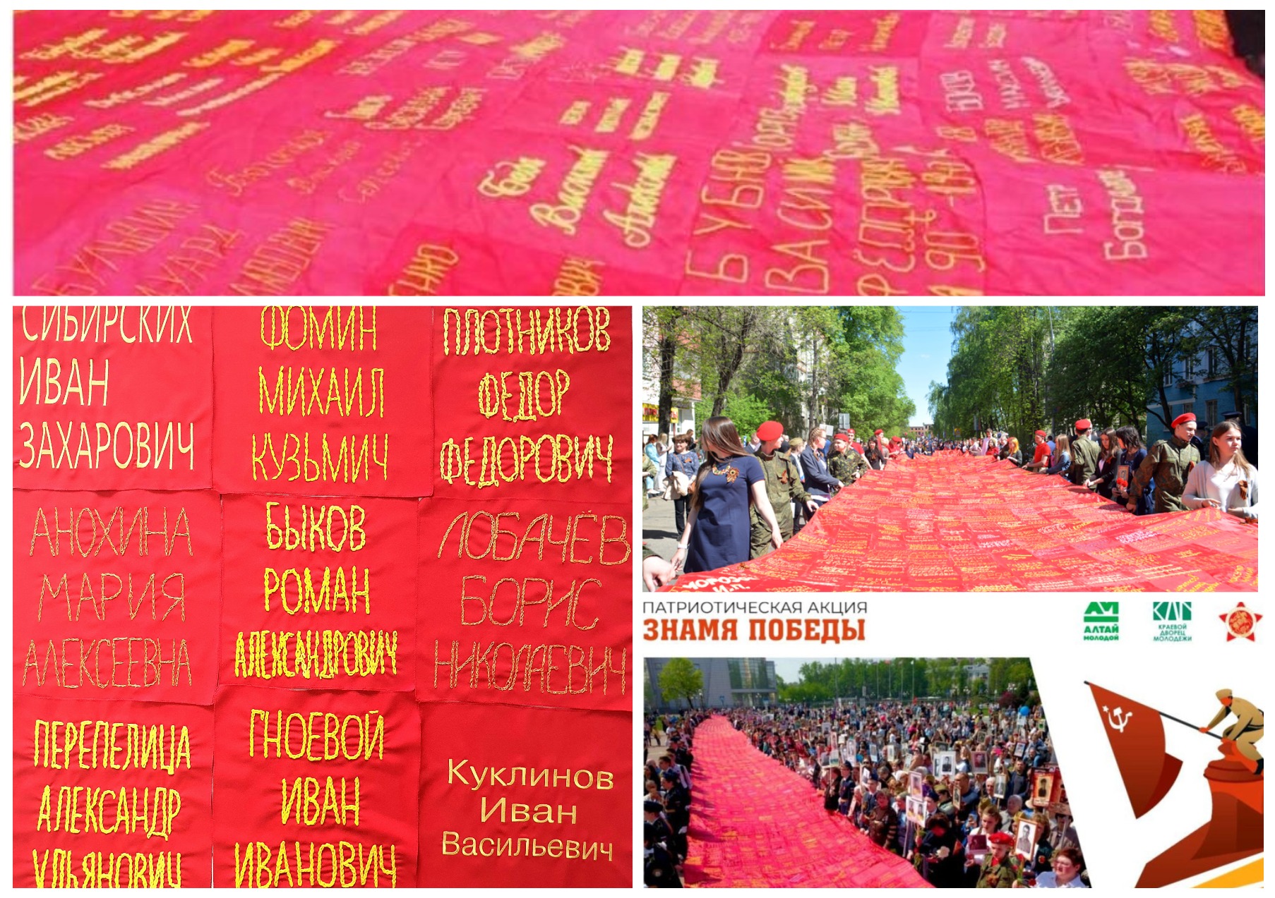 Акция «Знамя Победы»